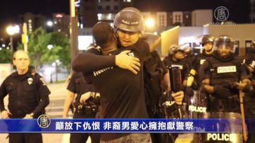 籲放下仇恨   非裔男愛心擁抱獻警察