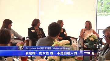 職場女性如何成功 能源業女高管揭謎底