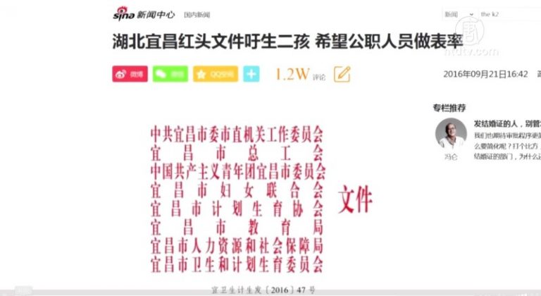 公職人員被要求帶頭生二胎 引網絡嘲諷