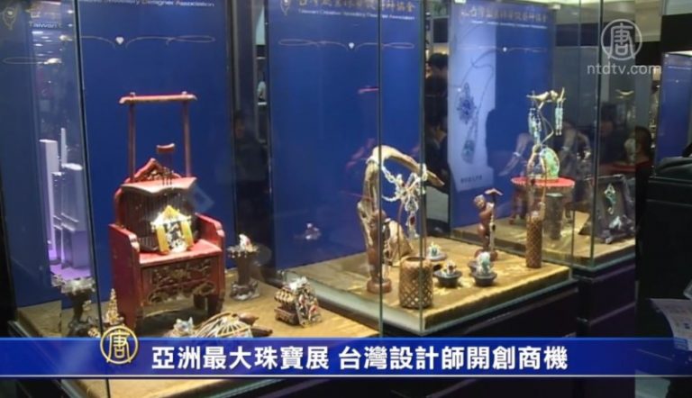 亞洲最大珠寶展 台灣設計師開創商機