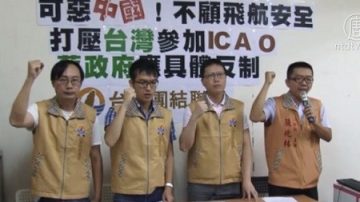 ICAO遭拒台聯不滿 民航局：仍派代表團