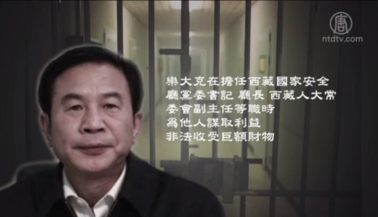 曾慶紅心腹樂大克等四名官員被訴