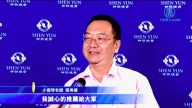 小提琴老師：神韻樂章展現最高境界