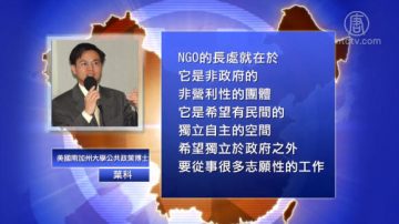 【禁闻】NGO需设党组织 中共新规惹非议