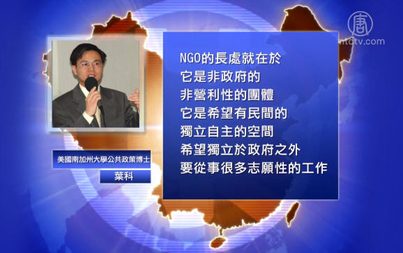 【禁聞】NGO需設黨組織 中共新規惹非議