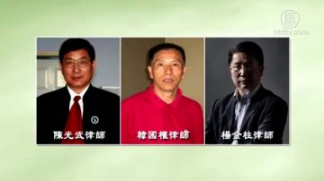 【禁闻】再遭“恶法”压顶  陆律师界倡议撤销