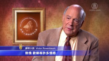 大賽指定曲目經典 鋼琴大師Victor Rosenbaum最愛