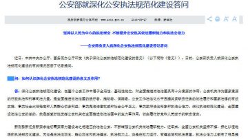 中共新规出台规范公安执法  被指缺乏监督难落实