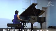 新唐人国际钢琴大赛 推广传统获赞誉