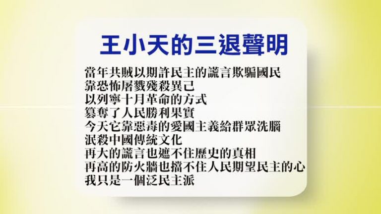 【禁聞】10月3日退黨精選