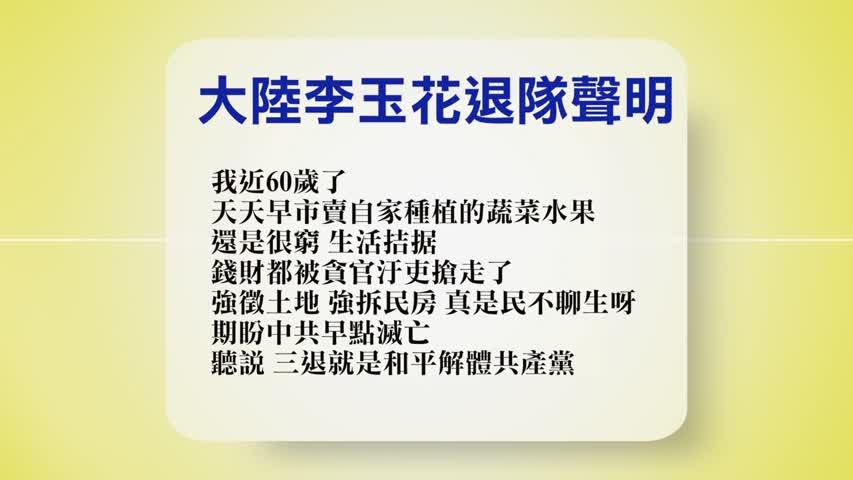 【禁闻】10月4日退党精选