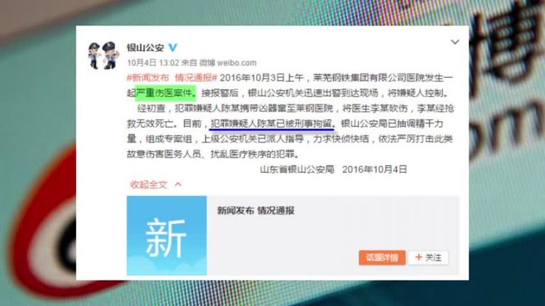 山東萊蕪醫患糾紛 兒科醫生被砍死