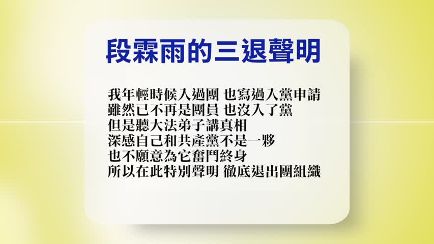 【禁闻】10月7日退党精选