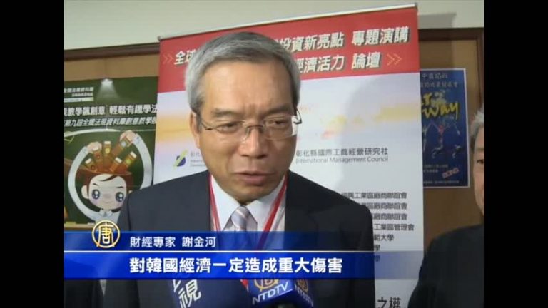 三星燒到韓國經濟！謝金河：有重大衝擊