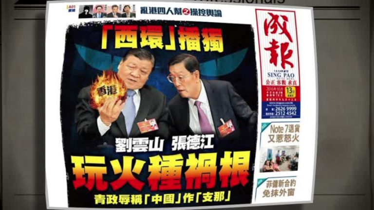 【禁聞】成報再發文：劉雲山張德江玩火亂港
