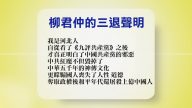 【禁闻 】10月14日退党精选