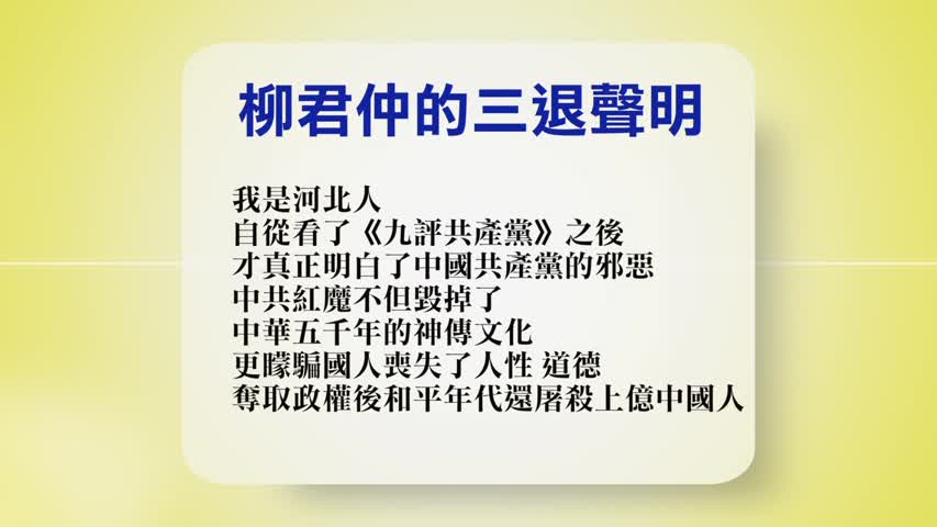 【禁闻 】10月14日退党精选