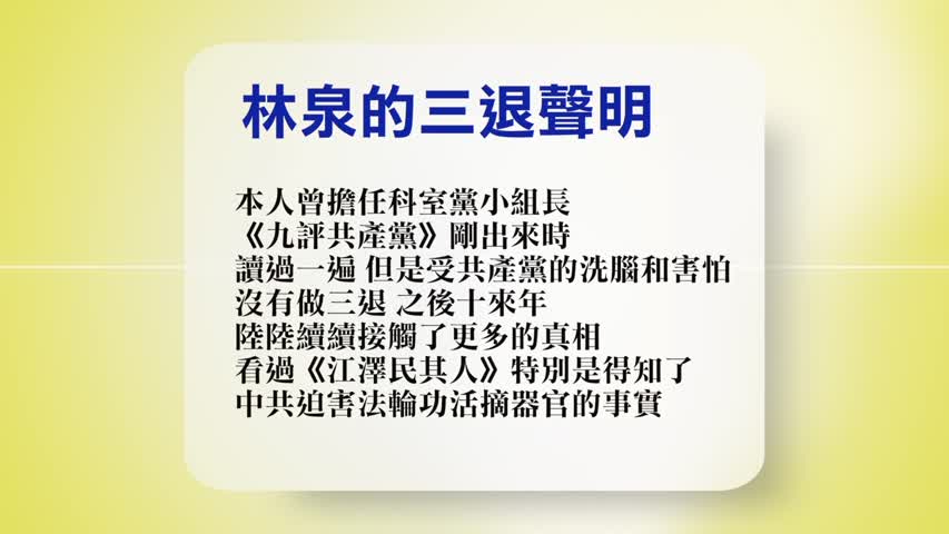 【禁闻】10月17日退党精选