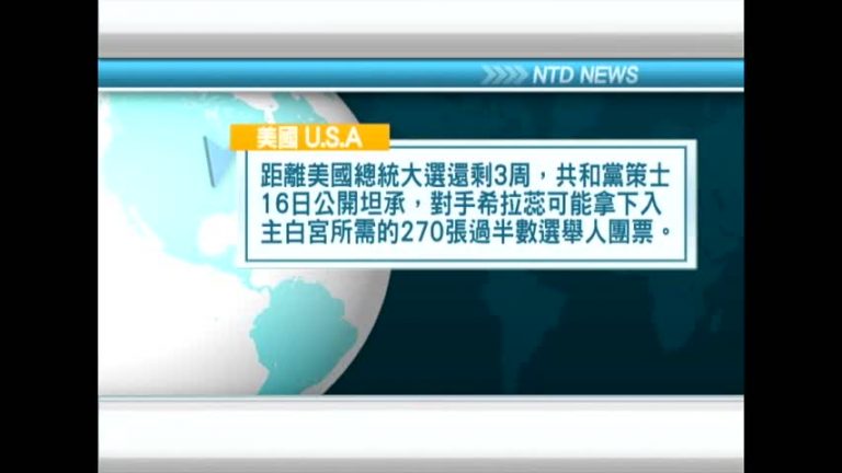 10月17日國際重要訊息