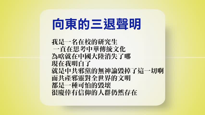 【禁闻】10月18日退党精选