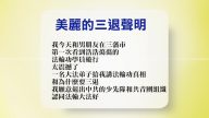 【禁闻】10月24日退党精选