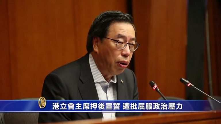 港立會主席押後宣誓 遭批屈政治壓力