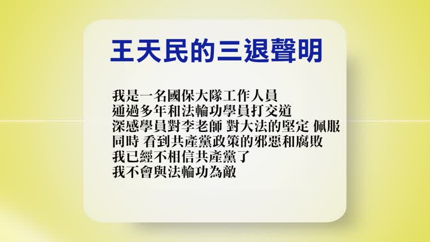 【禁闻】10月26日退党精选