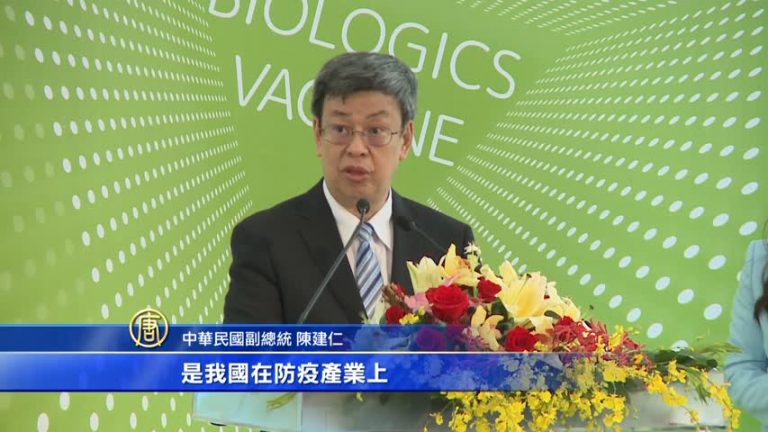台防疫里程碑 首座疫苗生物製劑廠啟用