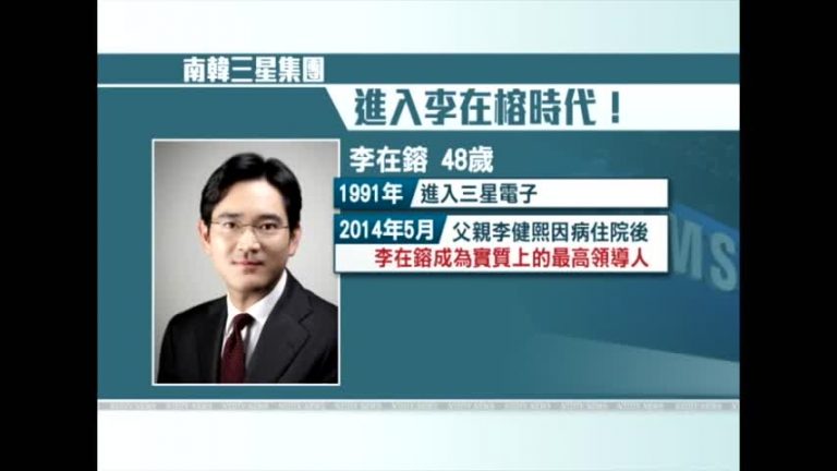 三星財報：獲利減30% 李在鎔面臨考驗