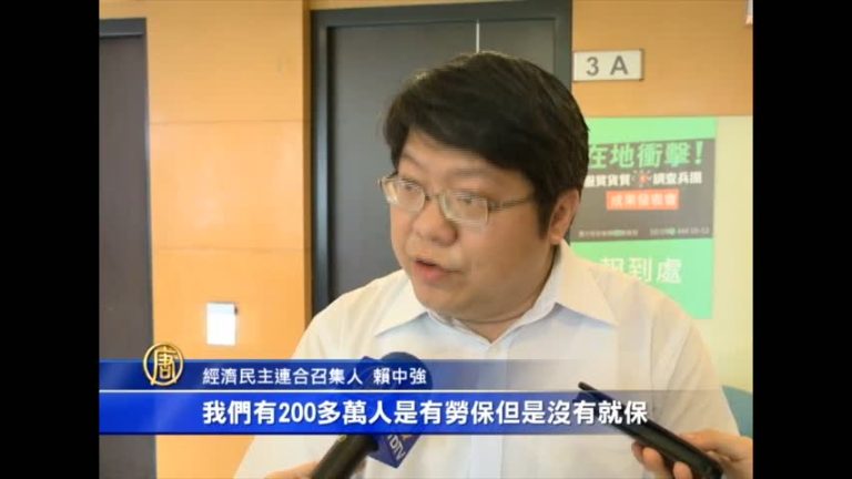 民團公布服貨貿衝擊報告 近400萬人受影響