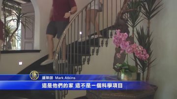 建築師談住房 為人而設計 因地制宜