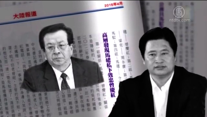 【禁聞】獲刑或待判高官 多條線索指向曾慶紅