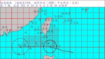 19號颱風「艾利」海警解除 南台灣9縣市防豪雨