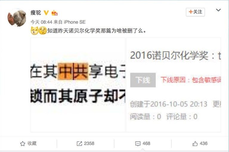 諾獎消息意外被中共封殺 奇葩原因曝光