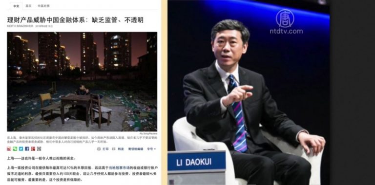 中國經濟錯綜複雜的借貸 或將逼垮中共？