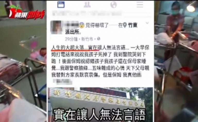 女嬰窒息亡 家長跪地慘哭 方知保母通知錯人
