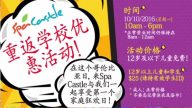 【廣告】SpaCastle 10月10日優惠活動！