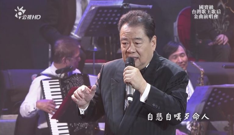 唱出台灣味「燒肉粽」 歌王郭金發驟逝舞台