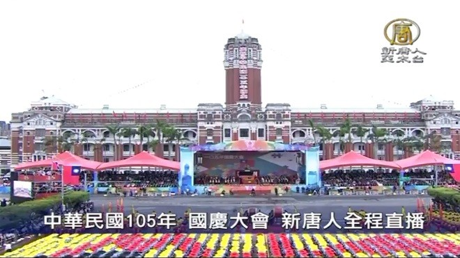 【直播回放】「台灣有你真好」雙十國慶大會
