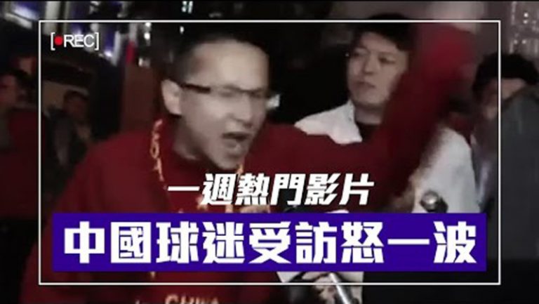 女記者煽情不成自打臉  國足球迷怒喊「退錢」「沒希望」
