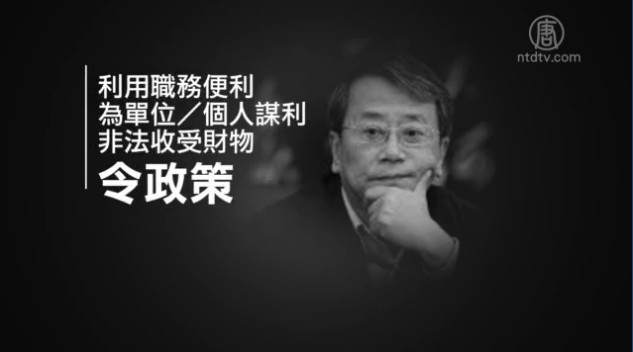 令計劃之兄令政策受審 當庭認罪