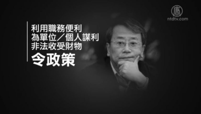 令計劃之兄令政策受審 逃美的令完成受關注