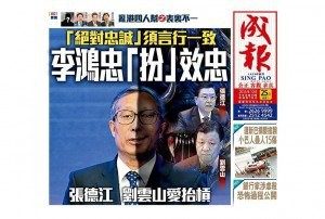 冉沙洲：變色龍李鴻忠要被打回原形