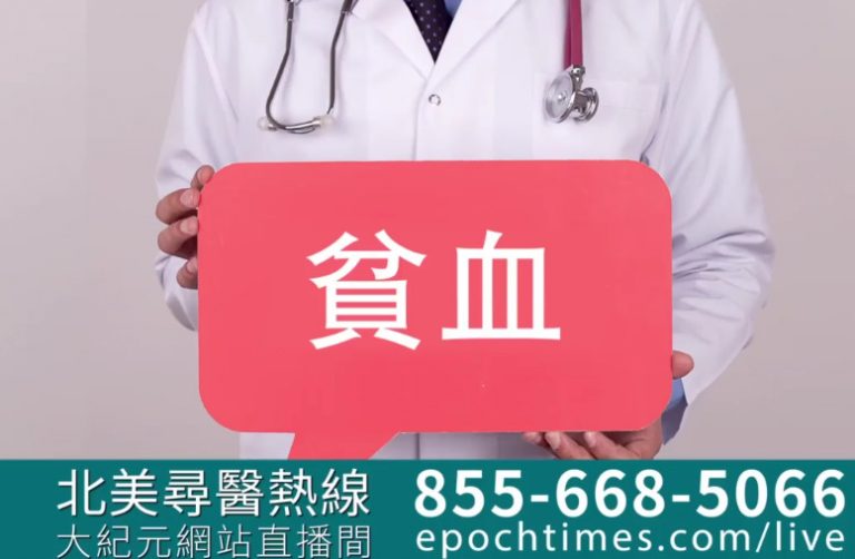 【廣告】11月4日貧血諮詢 蔣威廉醫師現場討論答疑