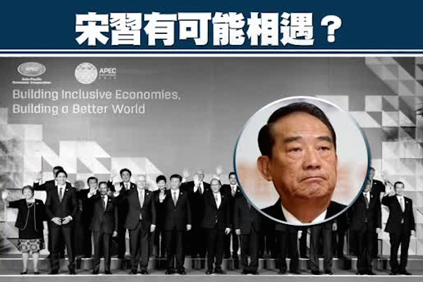 APEC「宋習會」破局 仍可喝咖啡寒暄
