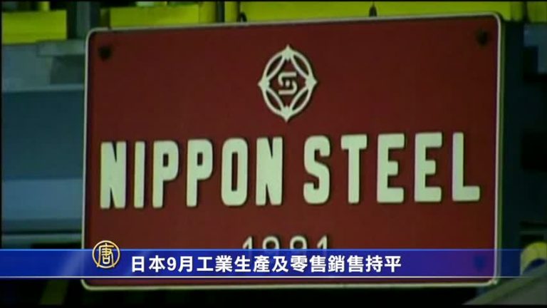 11月1日環球財經簡訊