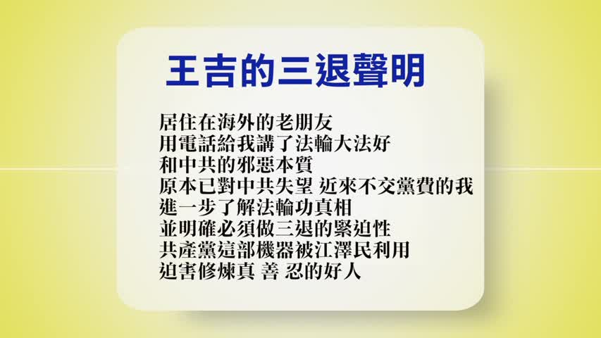 【禁闻】11月2日退党精选