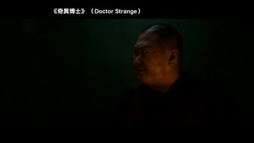 《奇異博士》 北美票房強勢奪冠