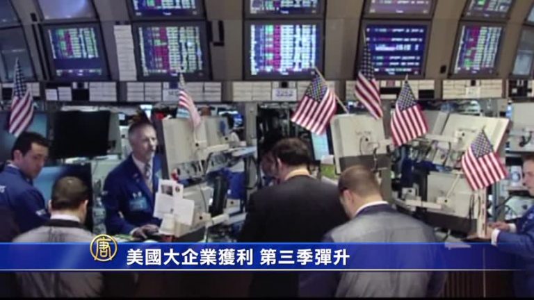 11月8日環球財經簡訊