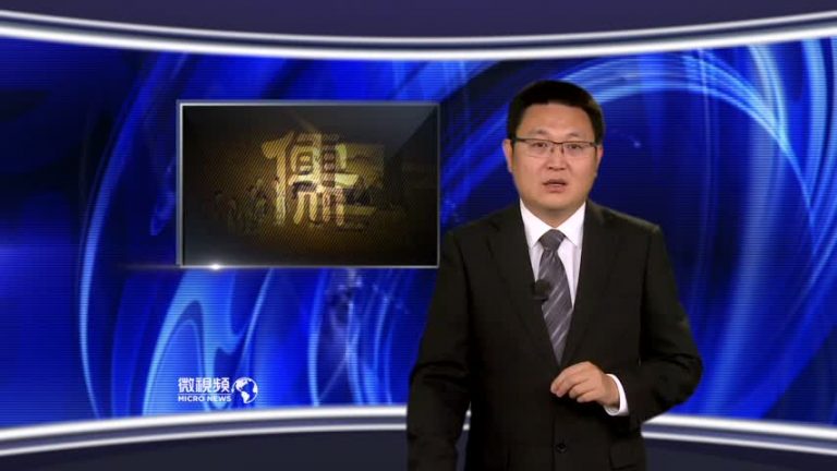 【微視頻】共產黨儒化與中華復興